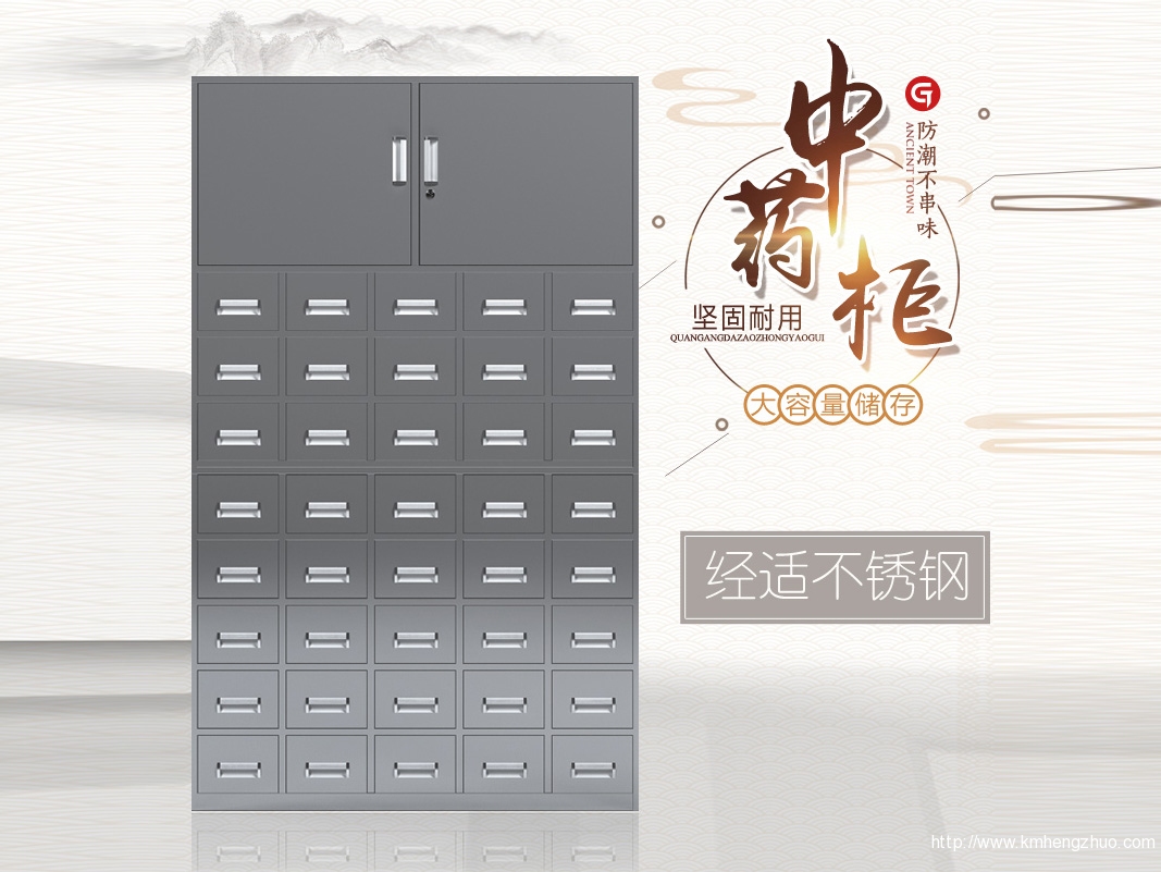 HZ-908型中藥櫥 HZ-908型中藥櫥
